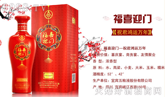 福州糖酒会 福喜迎门酒入选2016年度十大喜酒明星产品