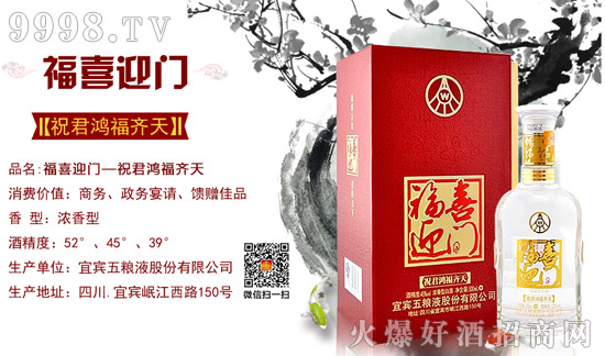 福州糖酒会 福喜迎门酒入选2016年度十大喜酒明星产品
