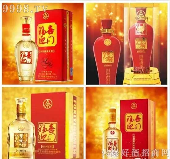 有喜事,喝福喜迎门酒