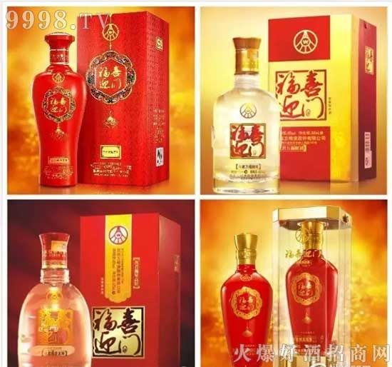 有喜事,喝福喜迎门酒