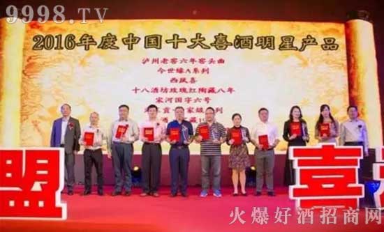 福喜迎门祝君鸿运高照酒喜获“2016年度十大喜酒明星产品”殊荣