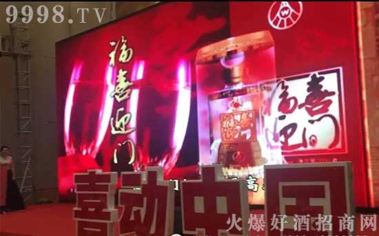 福喜迎门祝君鸿运高照酒喜获“2016年度十大喜酒明星产品”殊荣