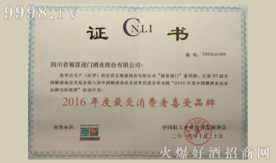跨界合作力推“爆品”,福喜迎门酒强强联合上海望格国际!