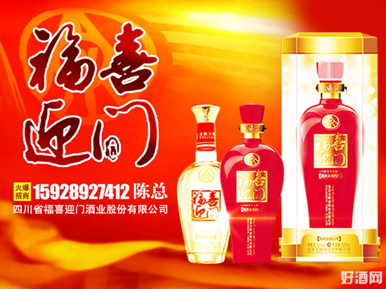 白酒招商项目:福喜迎门酒 喜宴酒的大金矿